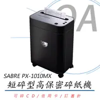 在飛比找PChome24h購物優惠-SABRE PX-1010MX 短碎型 雙入口 高保密鏡面碎