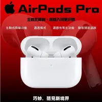 在飛比找Yahoo!奇摩拍賣優惠-Apple AirPods Pro 藍芽耳機 主動式降噪 無