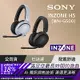 SONY INZONE H5 WH-G500 無線遊戲耳機