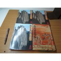 在飛比找蝦皮購物優惠-金庸武俠小說-倚天屠龍記(全4冊599)遠流出版-黃皮版1-