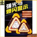 桃園出貨🐇警示燈 爆閃燈 三角架警示燈LED多功能汽車應急燈太陽能車載用品警示牌充電爆閃 路障燈 太陽能警示燈 LED