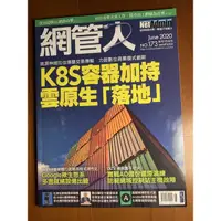 在飛比找蝦皮購物優惠-網管人 雜誌 Net Admin  K8S容器加持雲原生「落