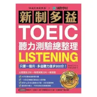 在飛比找蝦皮商城優惠-國際學村新制多益TOEIC聽力測驗總整理