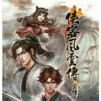 在飛比找Yahoo!奇摩拍賣優惠-【現貨秒發】繁體版 俠客風雲傳本傳+俠客風雲傳前傳 啟動碼 