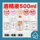 75%酒精 500ml 生發 醫強 克司博 唐鑫 淨新 Ethanol alcohol