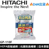 在飛比找蝦皮購物優惠-日立HITACHI 日本原裝 原廠專用抗菌集塵袋 吸塵器紙袋