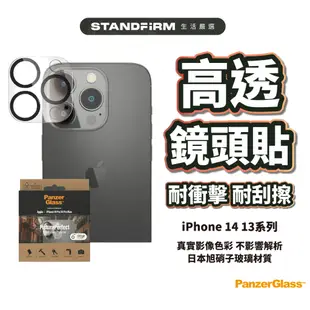 PanzerGlass iPhone 15 14 系列 鏡頭貼 一片式鏡頭貼 日本旭硝子玻璃