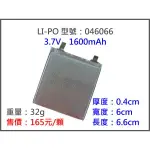 LIPO-046066 1600MAH 鋰電池/鋰聚合物/鋰鐵/充電器/鋰聚電池/鋰聚//