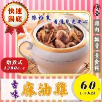 在飛比找Yahoo!奇摩拍賣優惠-FB13【古味▪麻油雞】✔可素食▪夠量味濃▪2人鍋