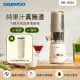【DAEWOO 韓國大宇】冷壓活氧蔬果慢磨機 DW-JC001(贈保鮮盒)