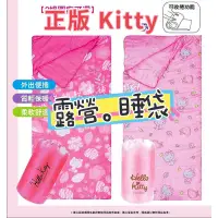 在飛比找蝦皮購物優惠-【你的玩具】正 Kitty  露營睡袋 露營 睡袋 床墊 棉