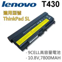 在飛比找松果購物優惠-LENOVO 9芯 T430 日系電芯 電池 ThinkPa