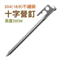 在飛比找樂天市場購物網優惠-【露營趣】Outdoorbase 25971 獨特不鏽鋼十字