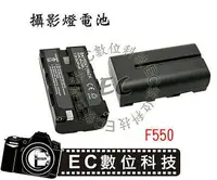 在飛比找樂天市場購物網優惠-【EC數位】NP-F550 F550 攝影燈電池 適用 YN