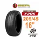 MINERVA 米納瓦輪胎 F205 205/45/16 低噪/排水/運動/操控/轎車胎適用COLT PLUS等車款