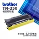 【有購豐】Brother TN-350 副廠黑色相容碳粉匣｜FAX-2820、MFC-7220/7420、HL-2040