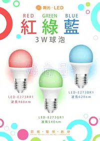在飛比找樂天市場購物網優惠-舞光 3W LED 彩色 燈泡 球泡燈 E27 紅光 藍光 