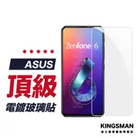 在飛比找蝦皮商城優惠-【電鍍玻璃貼】保護貼 適用 ASUS Zenfone5 Ze