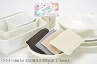 在飛比找PChome24h購物優惠-Mini Me -日式餐具清潔菜瓜布