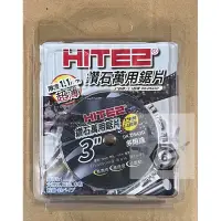 在飛比找蝦皮購物優惠-《陸零伍基地》HITE2 3英吋 鑽石 萬用鋸片 超薄 多用