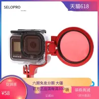 在飛比找露天拍賣優惠-【小七新品】gopro hero8原廠防水殼潛水紅濾鏡套裝8