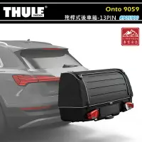 在飛比找樂天市場購物網優惠-【露營趣】THULE 都樂 905900 Onto 拖桿式後