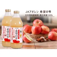 在飛比找蝦皮購物優惠-［日本進口］日本青森縣產蘋果汁-希望の雫 100%果汁含量1