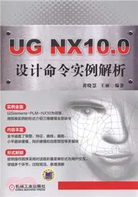 在飛比找三民網路書店優惠-UG NX10.0設計命令實例解析（簡體書）