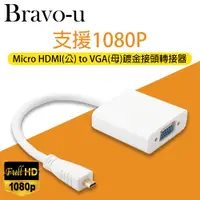 在飛比找PChome24h購物優惠-Micro HDMI(公) to VGA(母) 鍍金接頭視訊