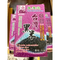 在飛比找蝦皮購物優惠-台灣黑米 溪州限定 1000g 一公斤