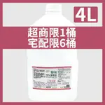 （現貨開發票）醫強75%滅菌藥用酒精液 比防疫酒精好（4L／桶）