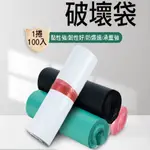 【17*30CM】多色 超商寄件袋 (100入/捲 ) 破壞袋 自黏袋【一捲】