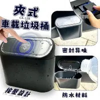 在飛比找Yahoo!奇摩拍賣優惠-台灣現貨 車用垃圾桶 智能垃圾桶 CA-12B 感應垃圾桶 