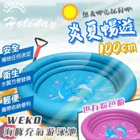 在飛比找PChome24h購物優惠-【WEKO】100CM海豚充氣游泳池(WE-P100-1)