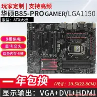 在飛比找露天拍賣優惠-Asus/華碩 B85-PRO GAMER B85-A PL