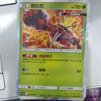 在飛比找蝦皮購物優惠-寶可夢 卡牌 中文版 PTCG 第四彈 傳說交鋒 爆肌蚊 0