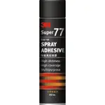 《 978 販賣機 》 3M 思高牌 SUPER 77 特級 萬能 噴膠 220ML 450ML 745ML