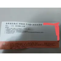 在飛比找蝦皮購物優惠-臺中清新溫泉飯店平日露天溫泉泡湯券