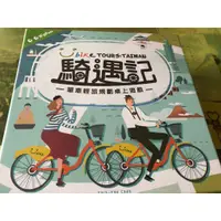 在飛比找蝦皮購物優惠-騎遇記 Bike TOURS：TAIWAN 繁體中文版 Yo