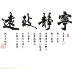 寧靜致遠書法字毛筆字墻貼紙 公司背景墻書房中式客廳背景文字貼1入