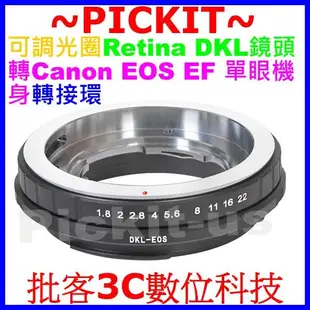 可調光圈Voigtlander Kodak Retina DKL鏡頭轉Canon EOS EF DSLR單眼機身轉接環