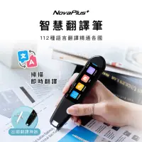 在飛比找momo購物網優惠-【NovaPlus】即時智能翻譯筆(112語言智慧翻譯筆/即