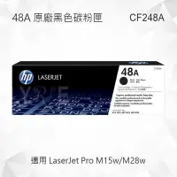 在飛比找Yahoo!奇摩拍賣優惠-HP 48A 黑色原廠碳粉匣 CF248A 適用 Laser