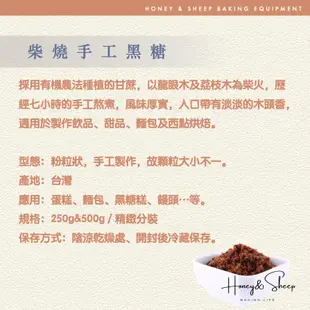 【台灣現貨 免運】張錫斌手工黑糖 柴燒手工黑糖 台灣產 柴燒黑糖 粉粒 黑糖粉 純黑糖 傳統手工黑糖 烘焙材料 烘焙黑糖