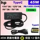 原廠 hp Type-C 充電器 45W (15V*3A / 12V*3A / 9V*3A / 5V*3A) PA-1450-33HR TPN-CA01TPN-CA02 TPN-LA06 TPN-LA07 935444-001 typeC