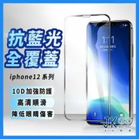 在飛比找樂天市場購物網優惠-iPhone 螢幕保護貼 iPhone10D抗藍光玻璃貼 適