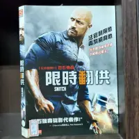 在飛比找蝦皮購物優惠-正版DVD-電影【限時翻供/Snitch】-巨石強森 蘇珊莎