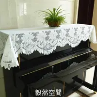 在飛比找樂天市場購物網優惠-鋼琴罩 啟顏 白色蕾絲鋼琴罩 鋼琴防塵罩 簡約鋼琴半罩 鋼琴
