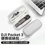 適大疆POCKET 3迷你機身收納包手持雲臺運動戶外便攜式配件包