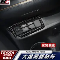 在飛比找蝦皮商城優惠-真碳纖維 TOYOTA Sienta 豐田 Crossove